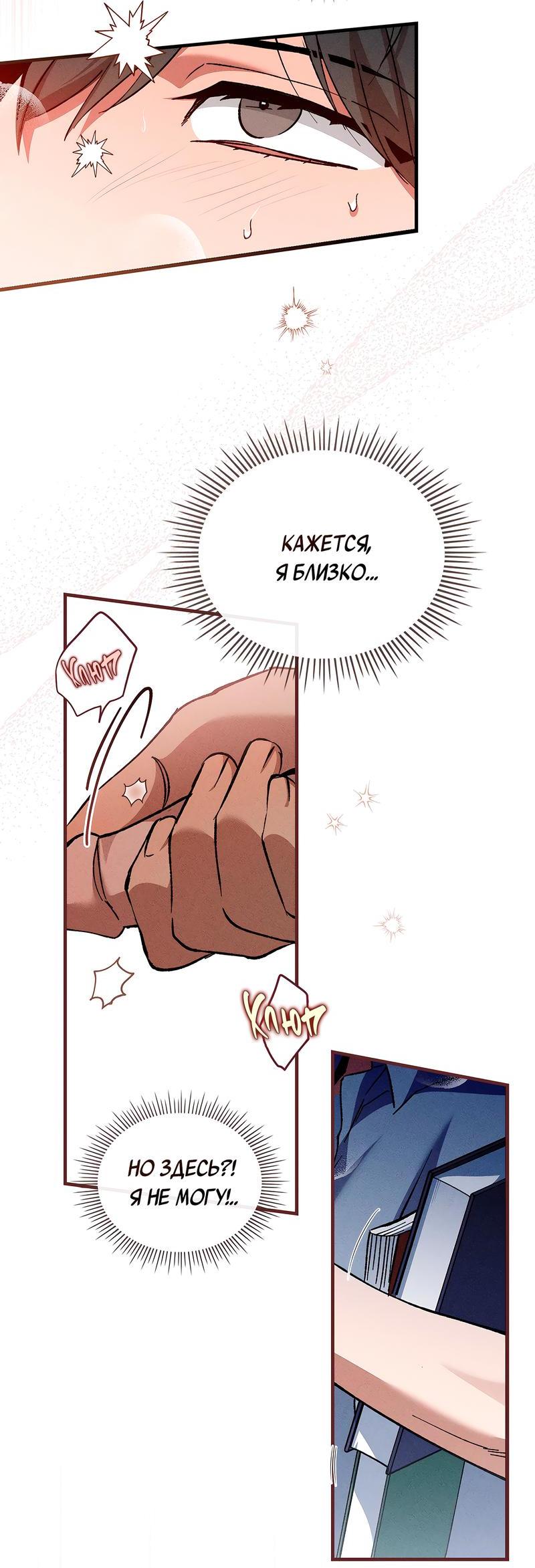 Манга Ложь овцы - Глава 14 Страница 31