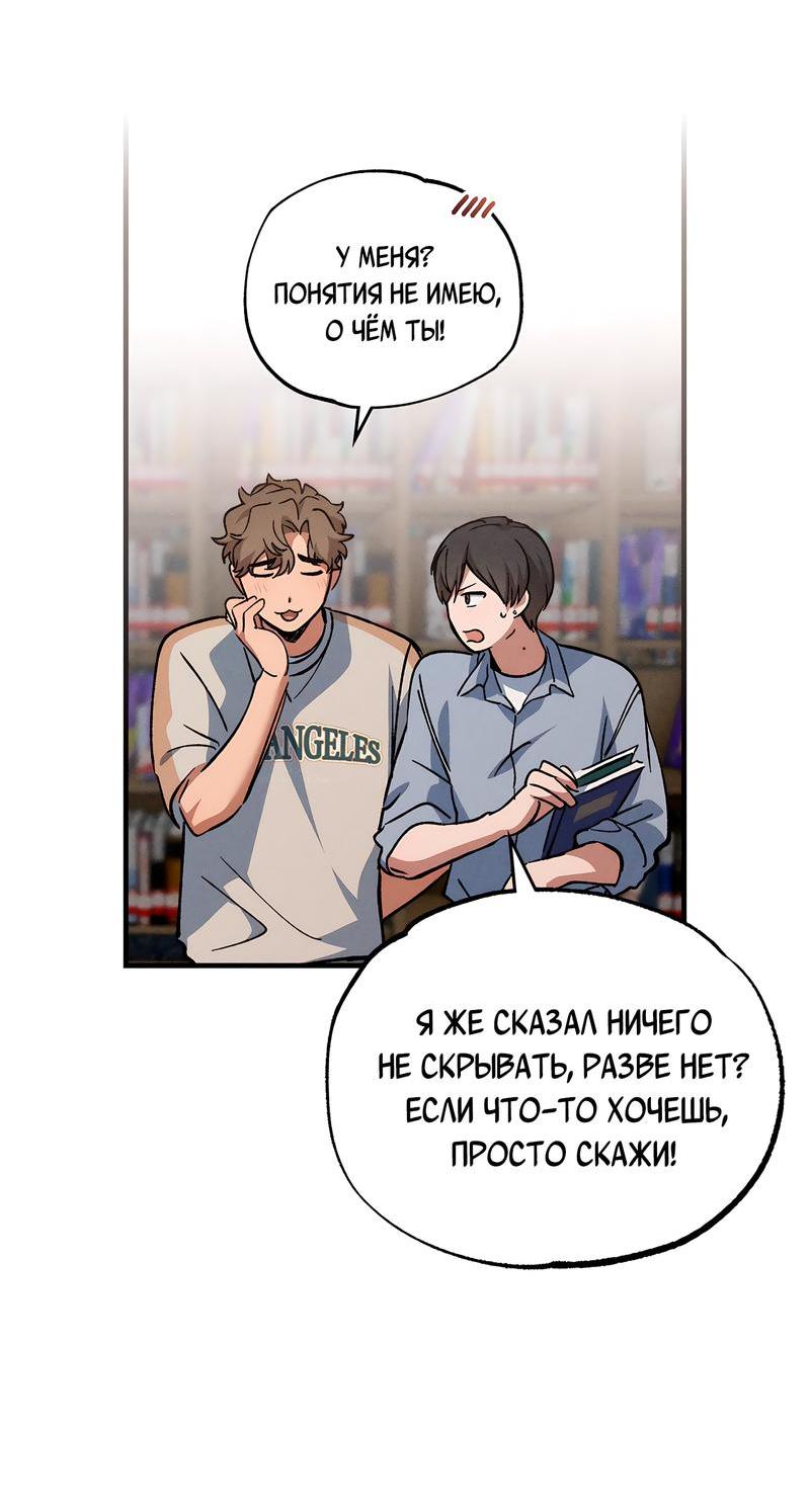 Манга Ложь овцы - Глава 14 Страница 20