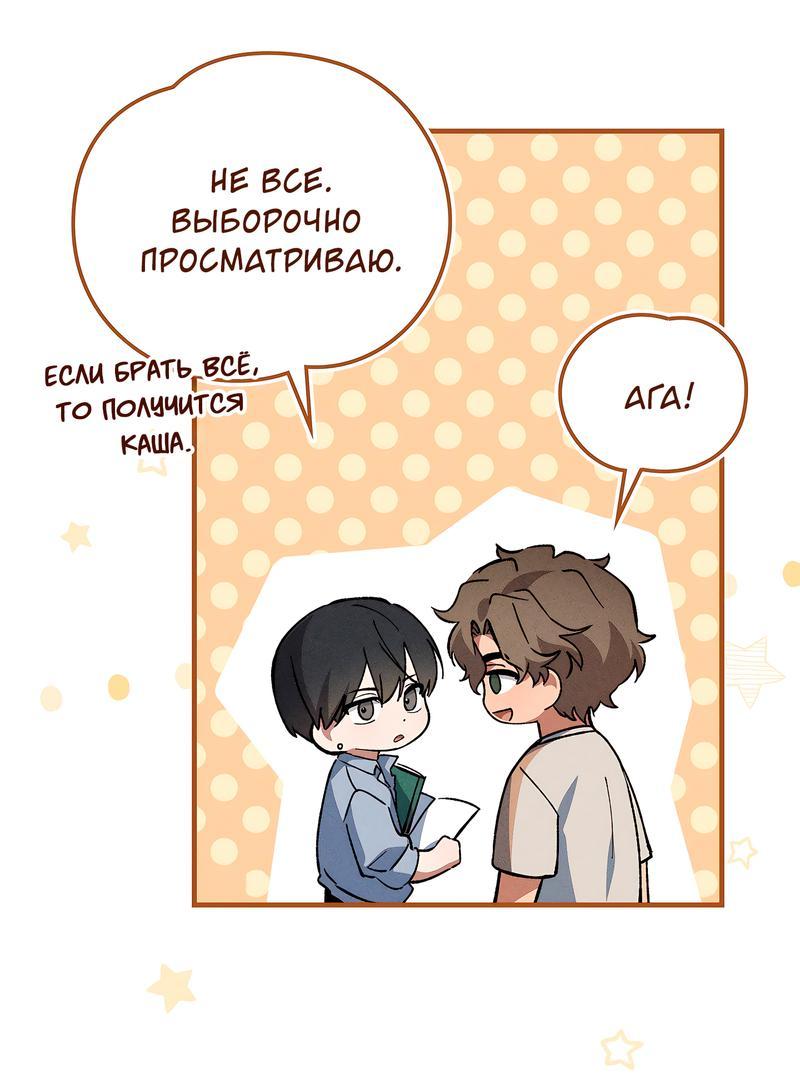 Манга Ложь овцы - Глава 14 Страница 18