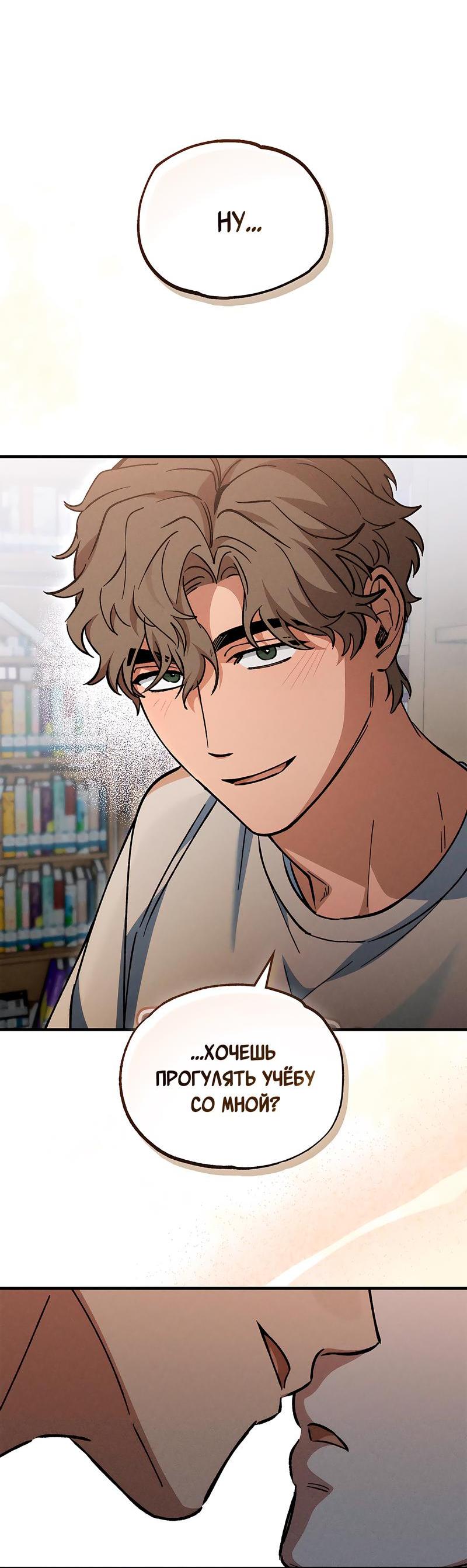 Манга Ложь овцы - Глава 14 Страница 21