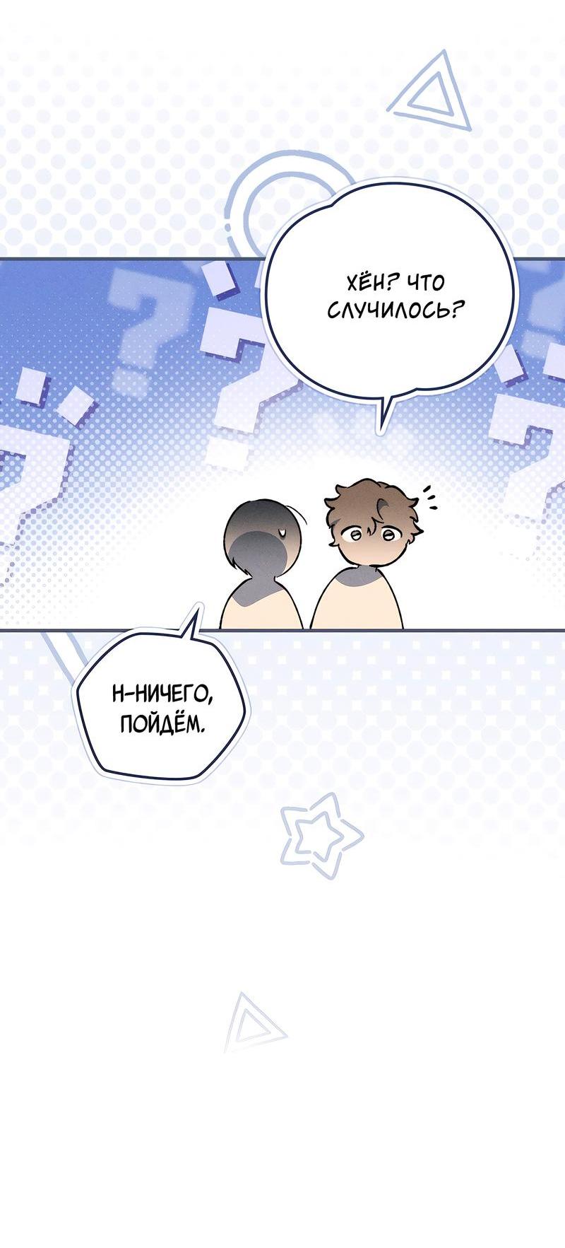 Манга Ложь овцы - Глава 14 Страница 10