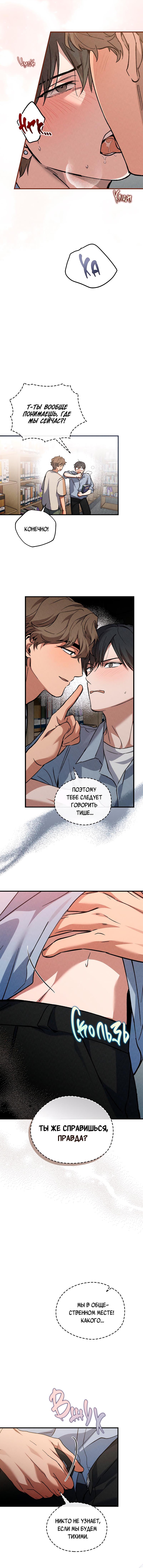 Манга Ложь овцы - Глава 14 Страница 23