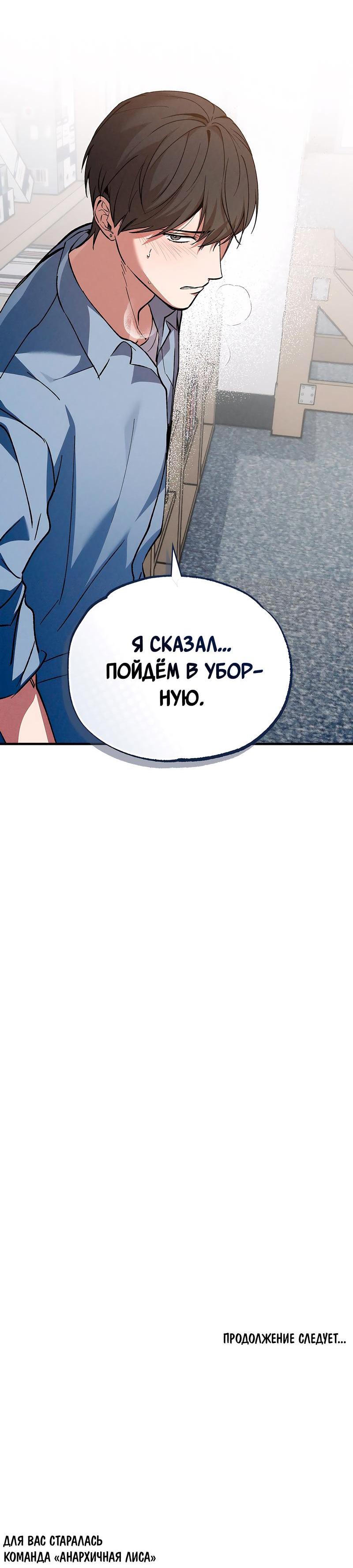 Манга Ложь овцы - Глава 14 Страница 37