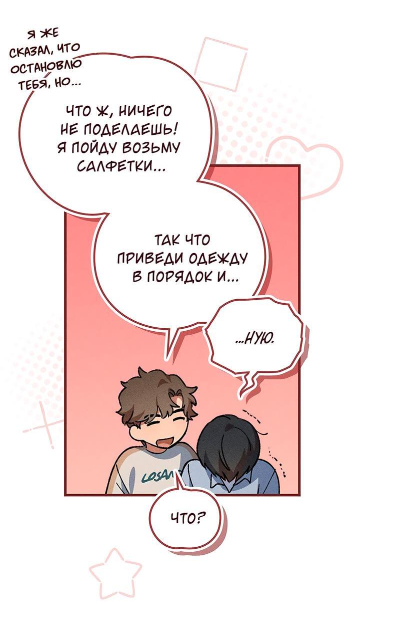 Манга Ложь овцы - Глава 14 Страница 36