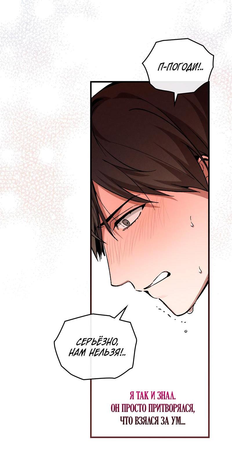 Манга Ложь овцы - Глава 14 Страница 26