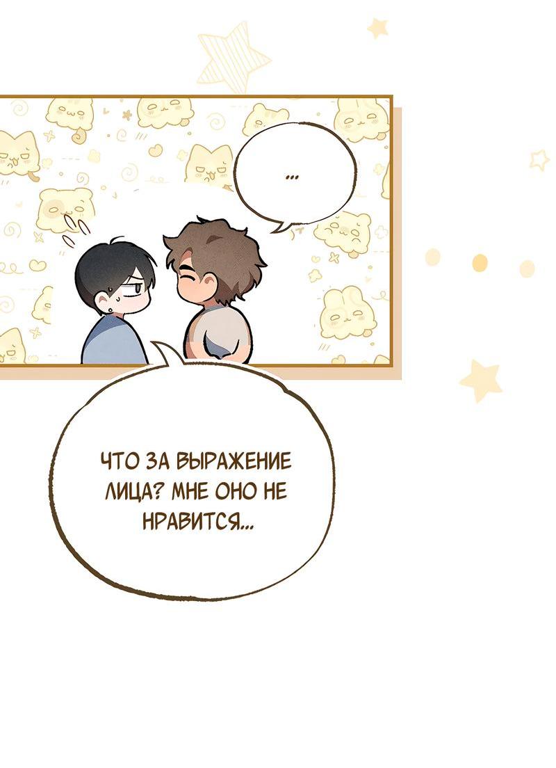 Манга Ложь овцы - Глава 14 Страница 19