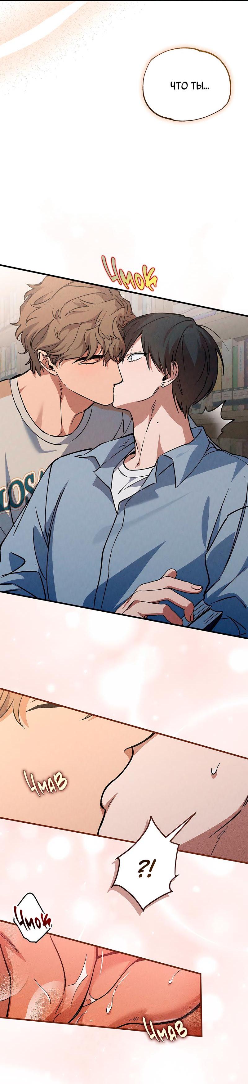 Манга Ложь овцы - Глава 14 Страница 22