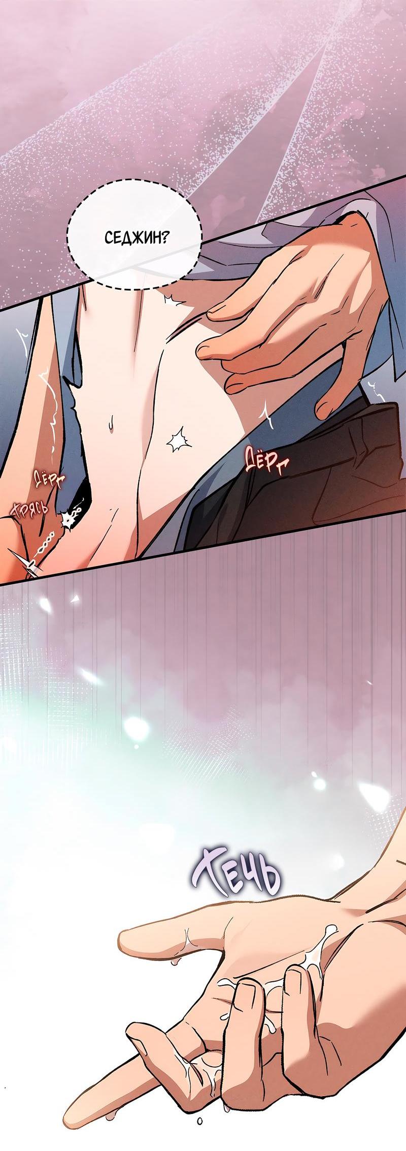 Манга Ложь овцы - Глава 14 Страница 34