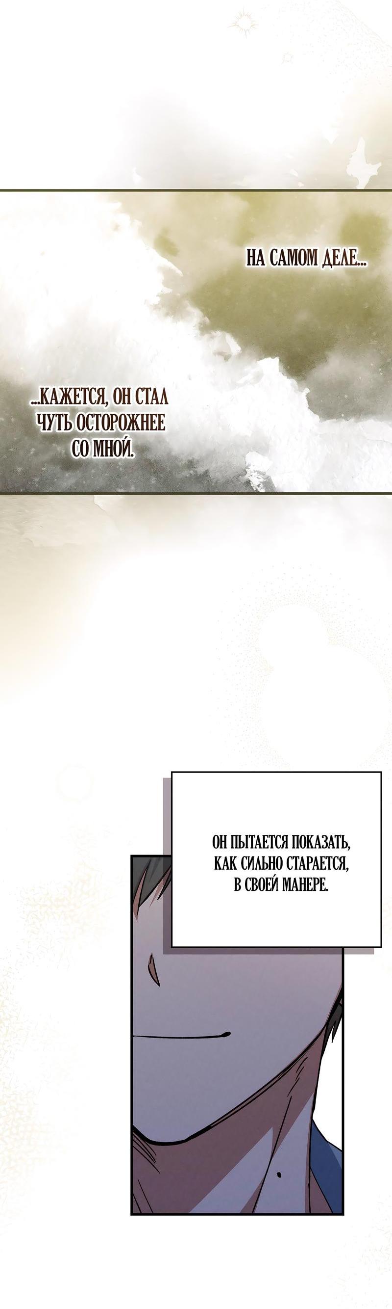 Манга Ложь овцы - Глава 14 Страница 8