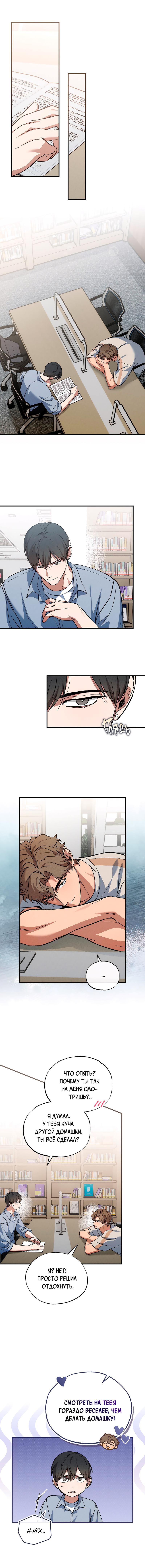 Манга Ложь овцы - Глава 14 Страница 11