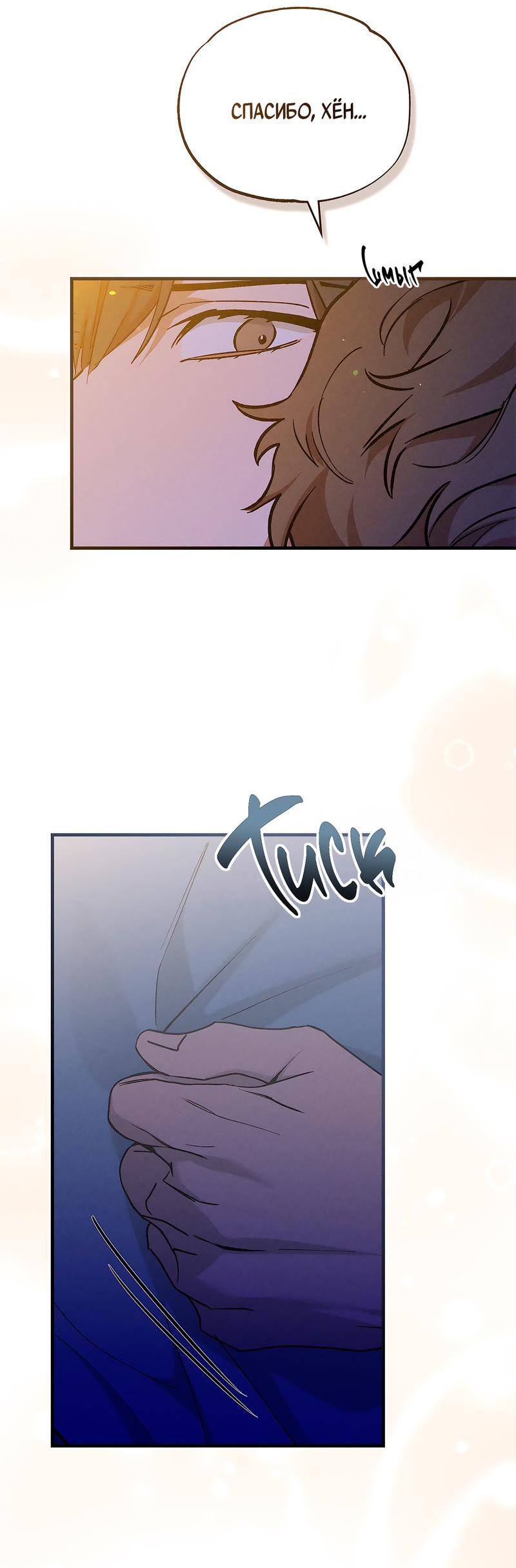 Манга Ложь овцы - Глава 14 Страница 4