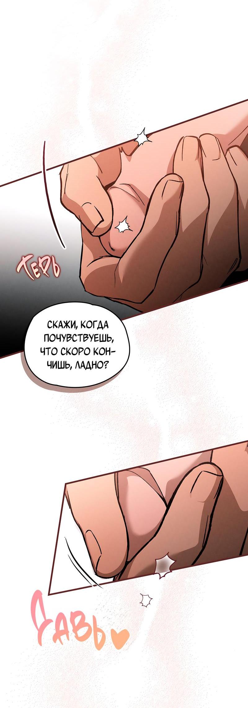 Манга Ложь овцы - Глава 14 Страница 28