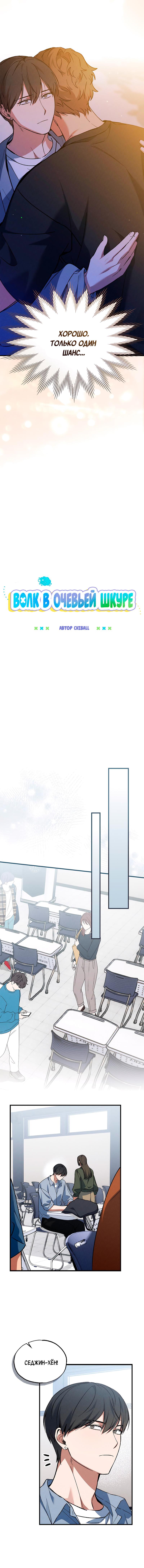 Манга Ложь овцы - Глава 14 Страница 5