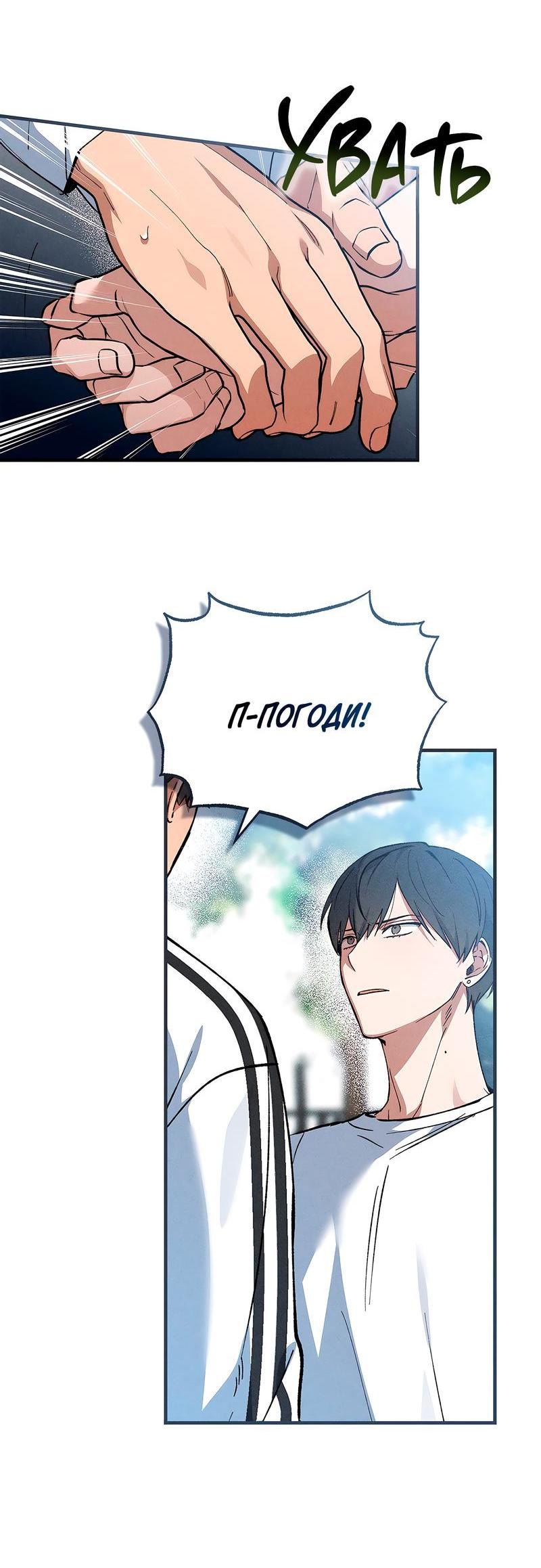 Манга Ложь овцы - Глава 13 Страница 5