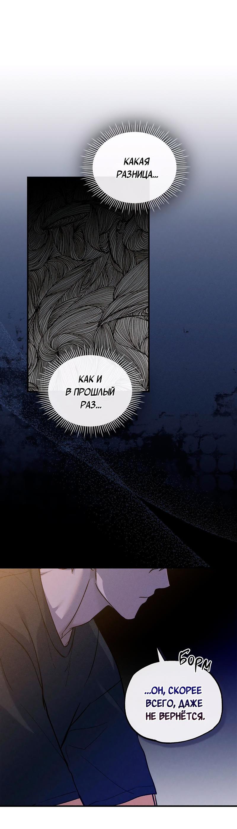 Манга Ложь овцы - Глава 13 Страница 34