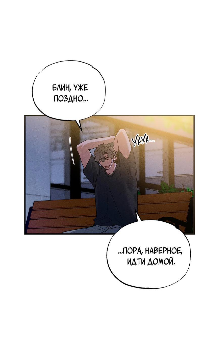 Манга Ложь овцы - Глава 13 Страница 33