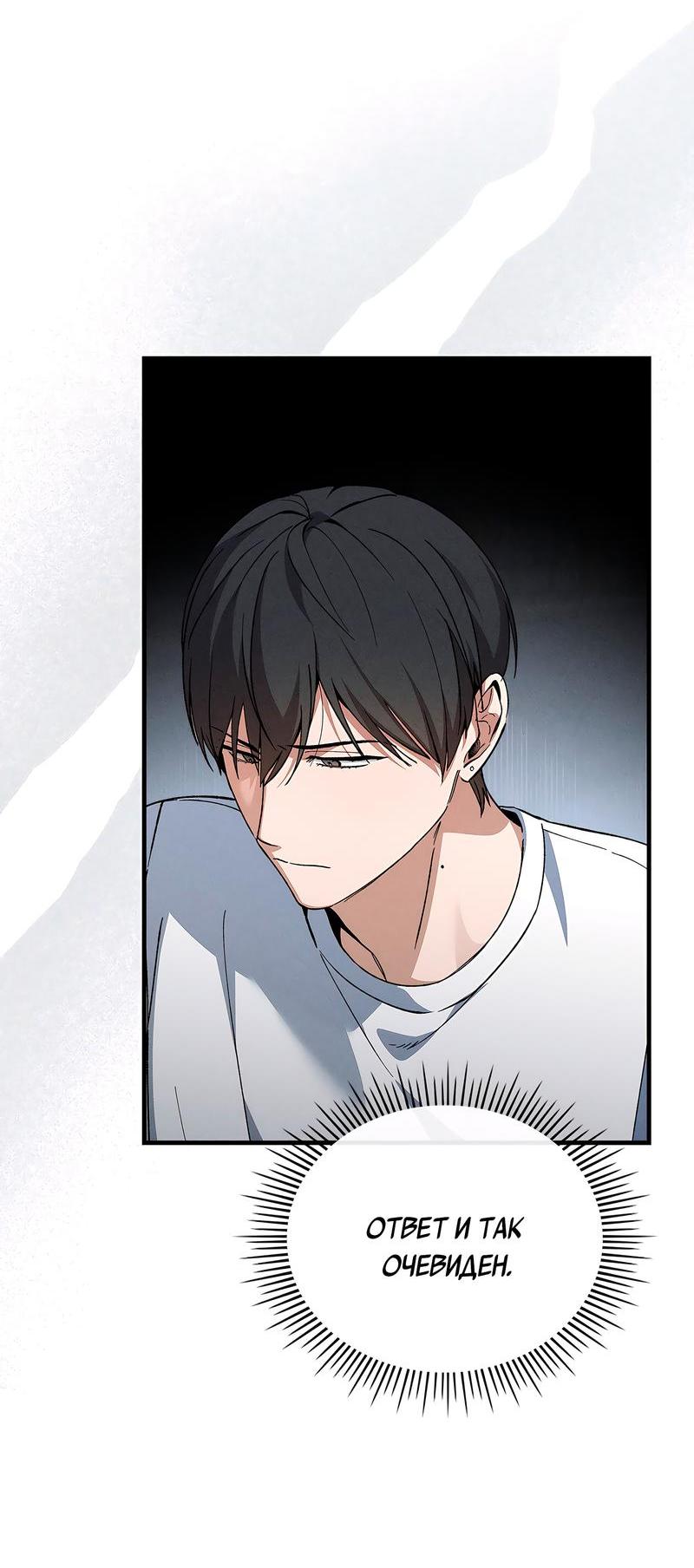 Манга Ложь овцы - Глава 13 Страница 18