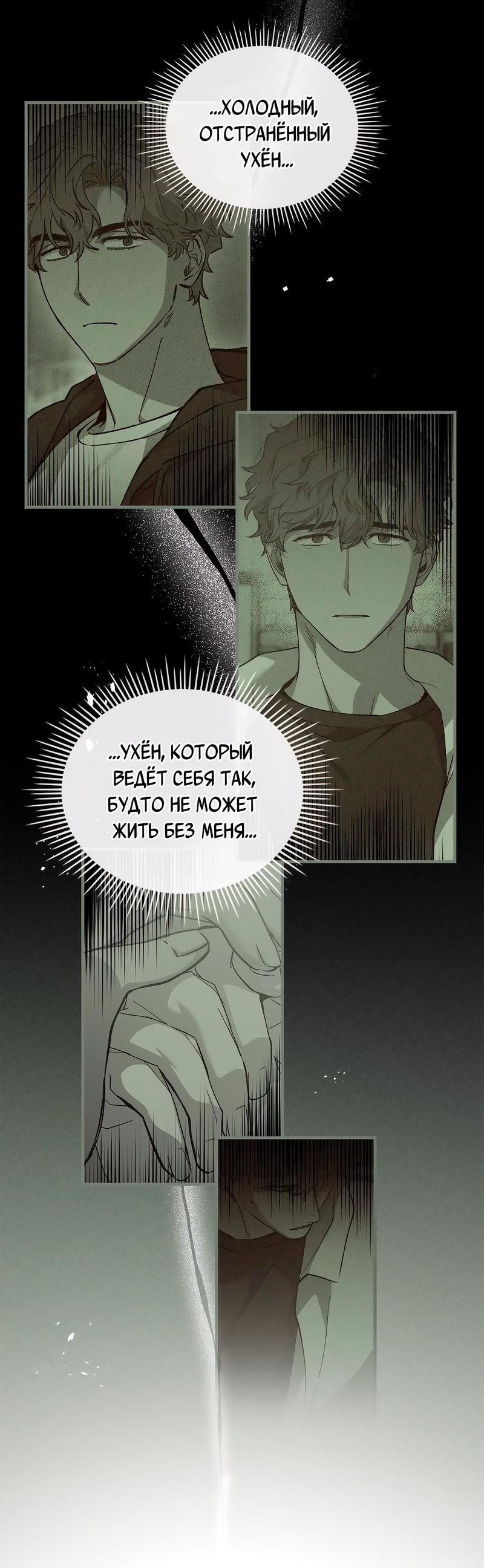 Манга Ложь овцы - Глава 13 Страница 23