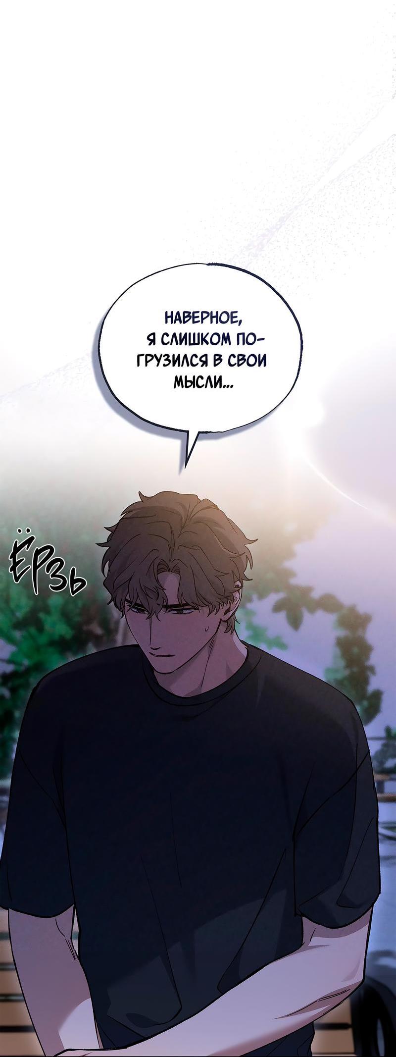 Манга Ложь овцы - Глава 13 Страница 37