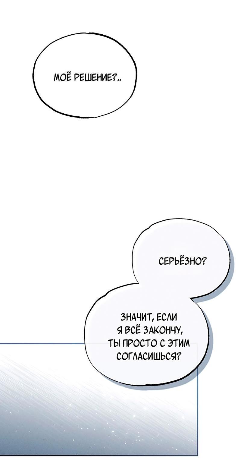 Манга Ложь овцы - Глава 13 Страница 2