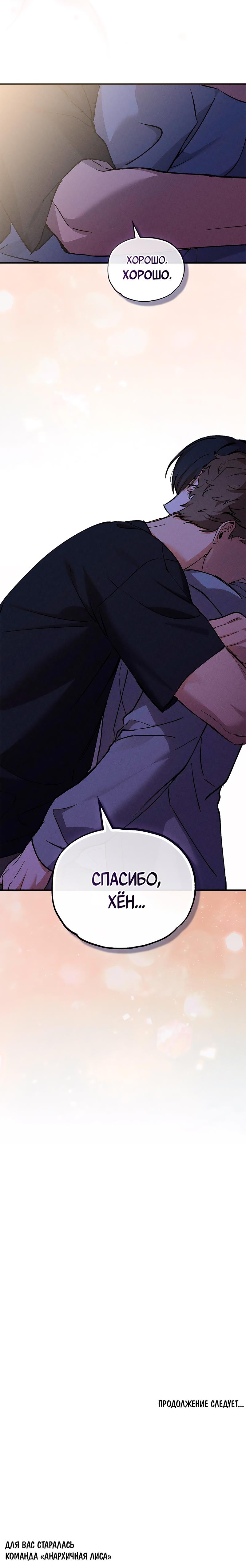 Манга Ложь овцы - Глава 13 Страница 42