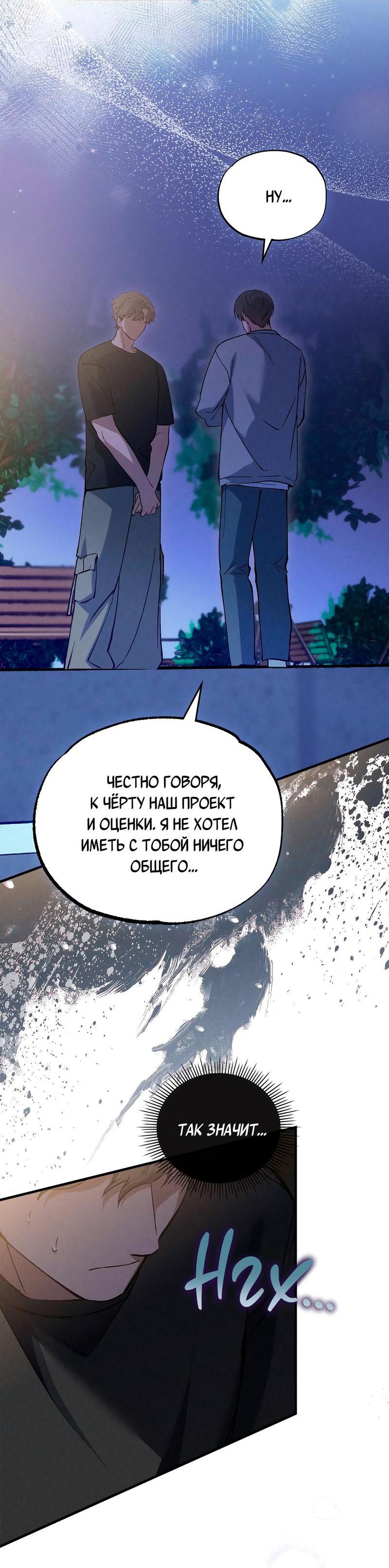 Манга Ложь овцы - Глава 13 Страница 40