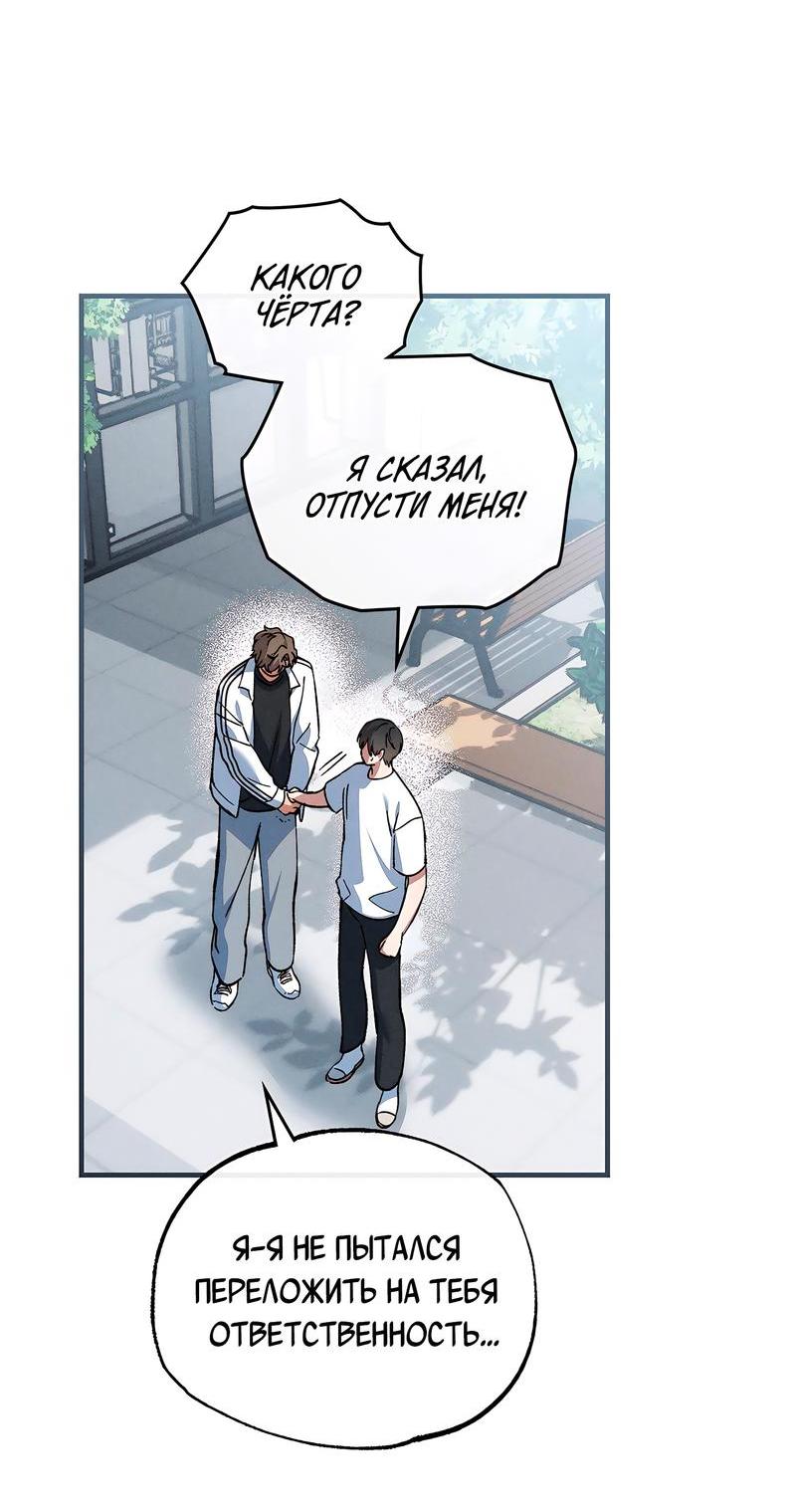 Манга Ложь овцы - Глава 13 Страница 6