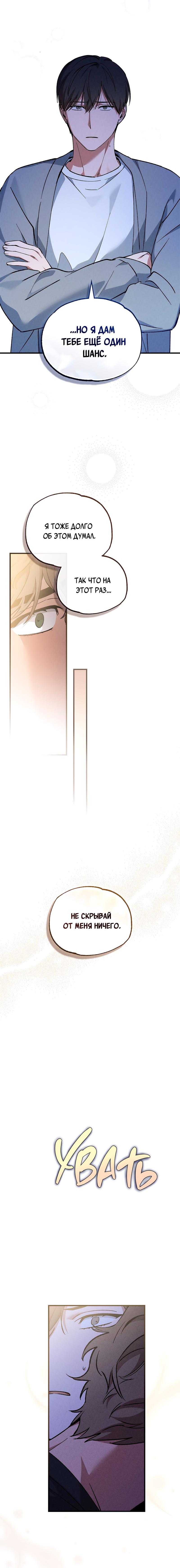 Манга Ложь овцы - Глава 13 Страница 41