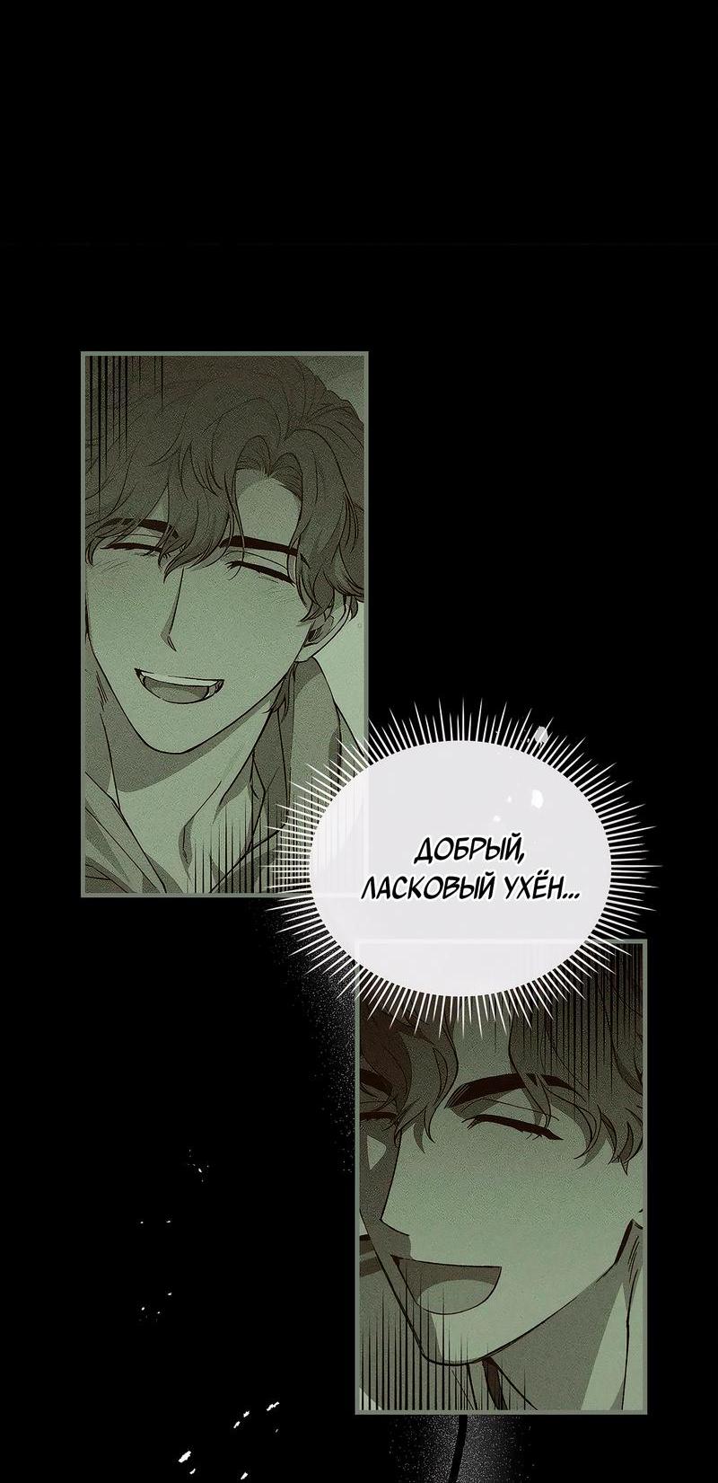 Манга Ложь овцы - Глава 13 Страница 22