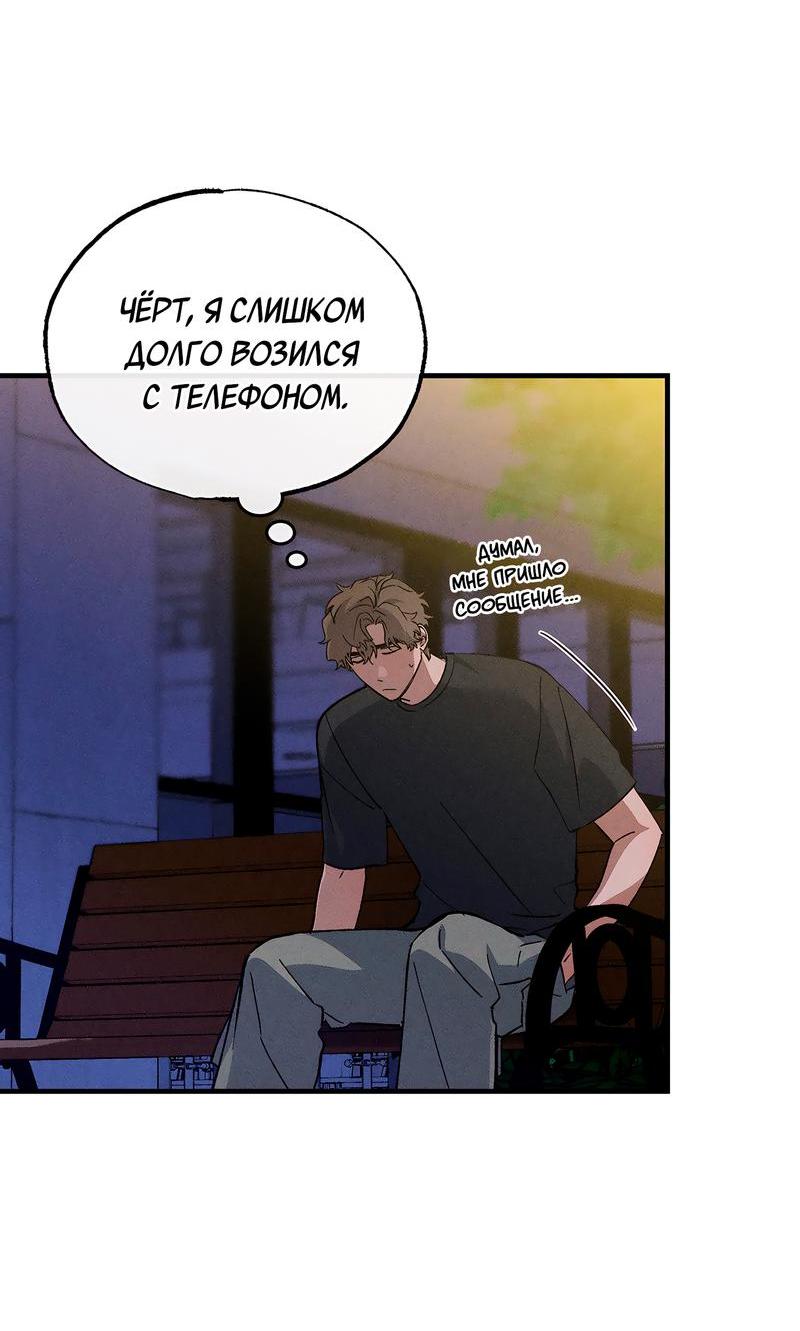 Манга Ложь овцы - Глава 13 Страница 32