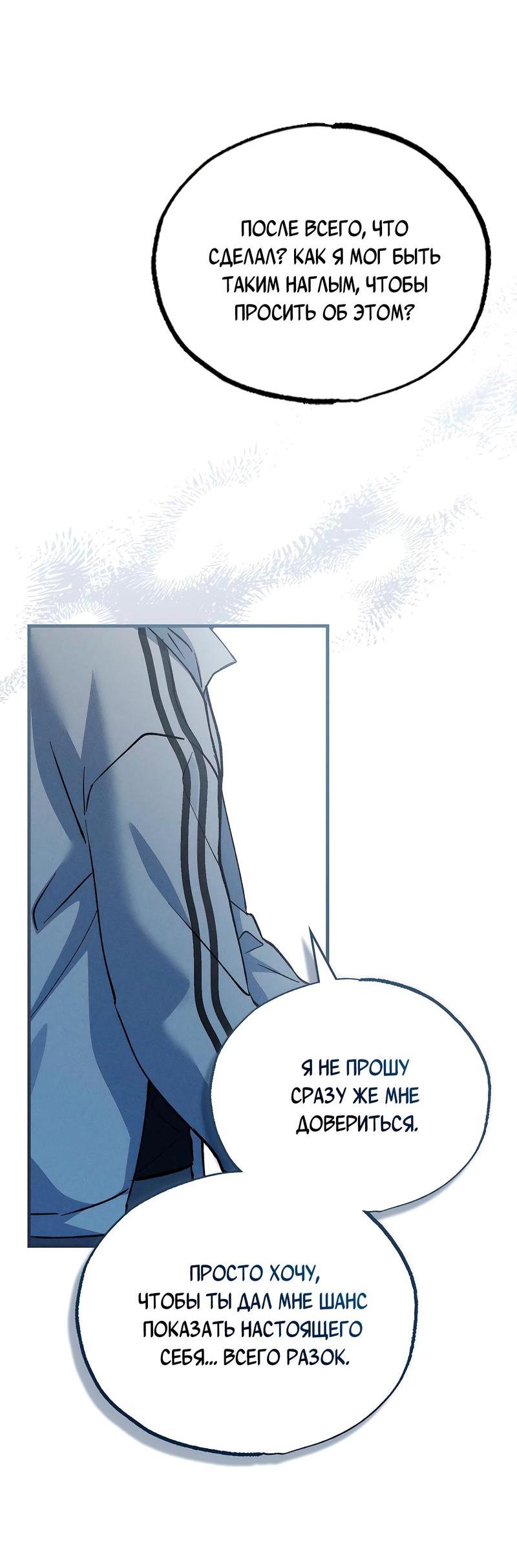 Манга Ложь овцы - Глава 13 Страница 8