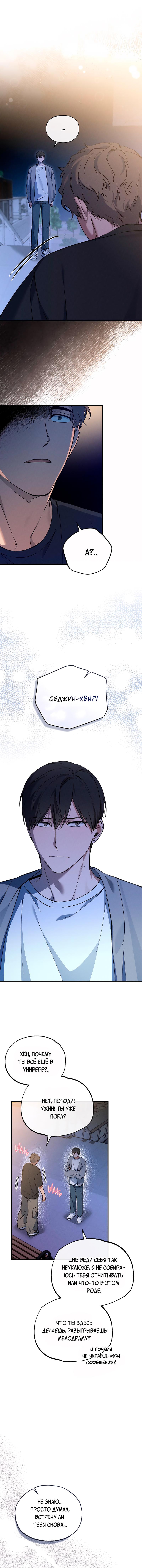 Манга Ложь овцы - Глава 13 Страница 35