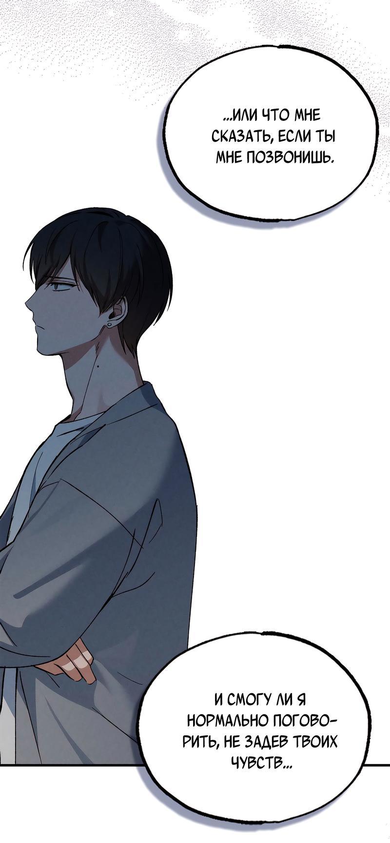 Манга Ложь овцы - Глава 13 Страница 36