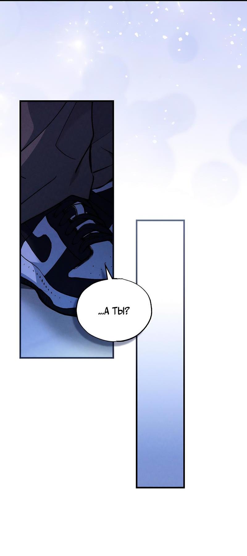 Манга Ложь овцы - Глава 13 Страница 38