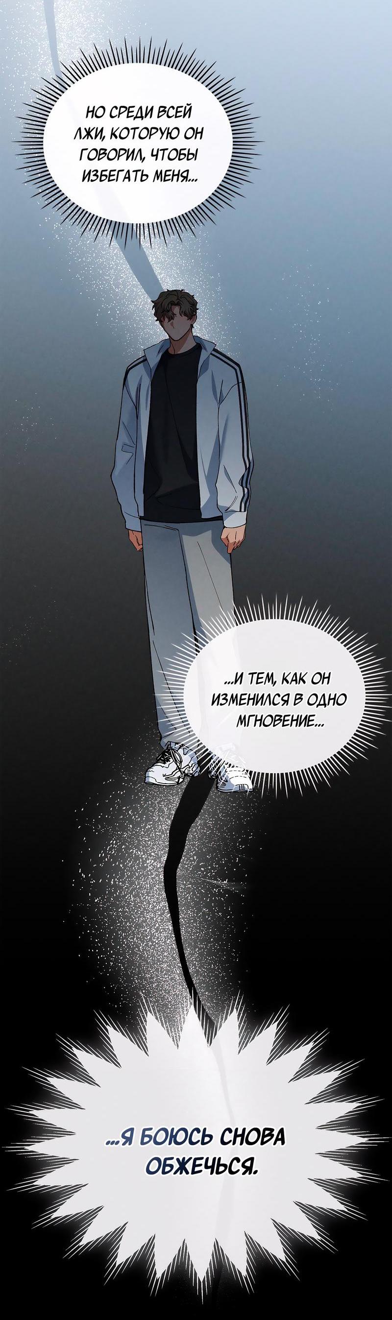 Манга Ложь овцы - Глава 13 Страница 21