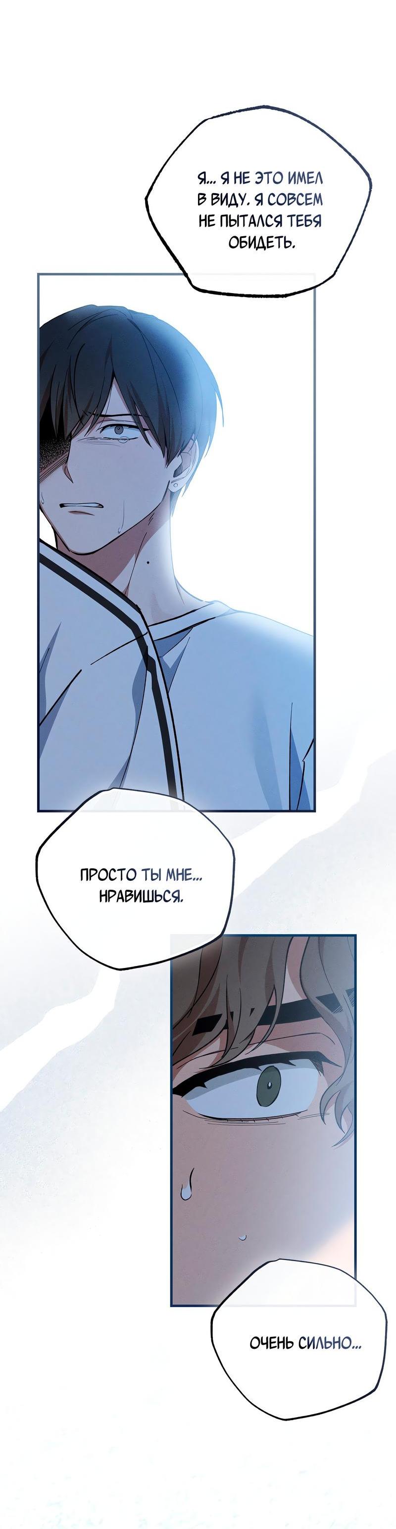 Манга Ложь овцы - Глава 12 Страница 42