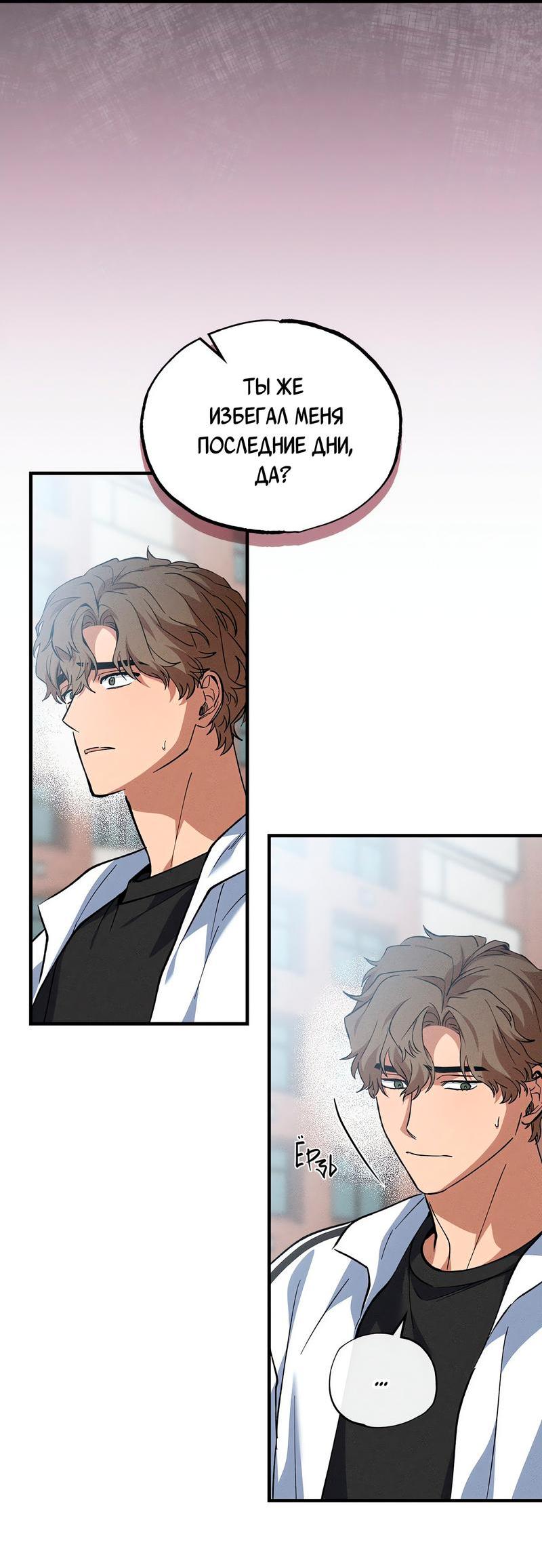 Манга Ложь овцы - Глава 12 Страница 7