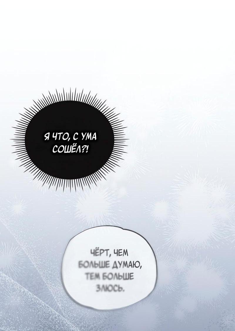 Манга Ложь овцы - Глава 12 Страница 32