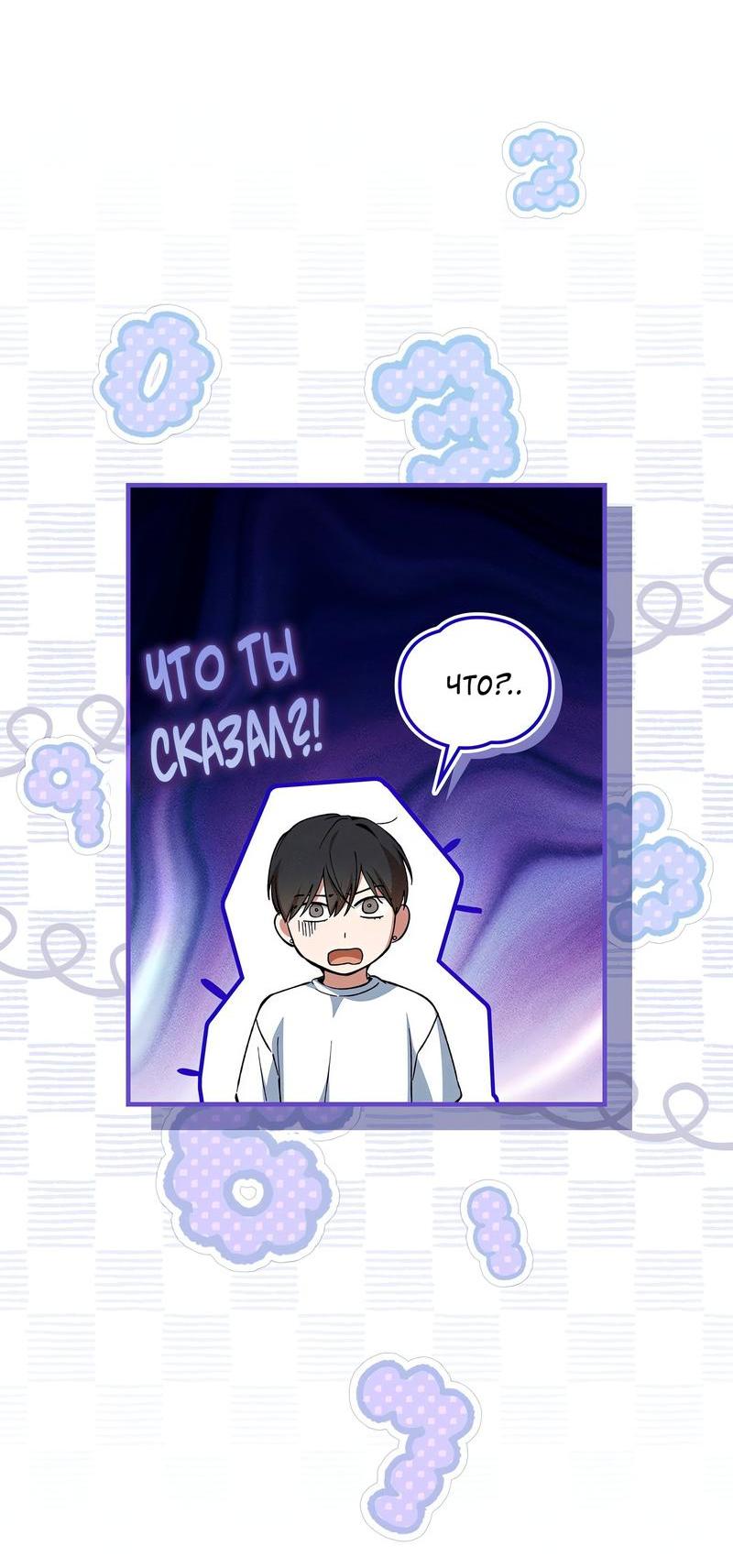 Манга Ложь овцы - Глава 12 Страница 24