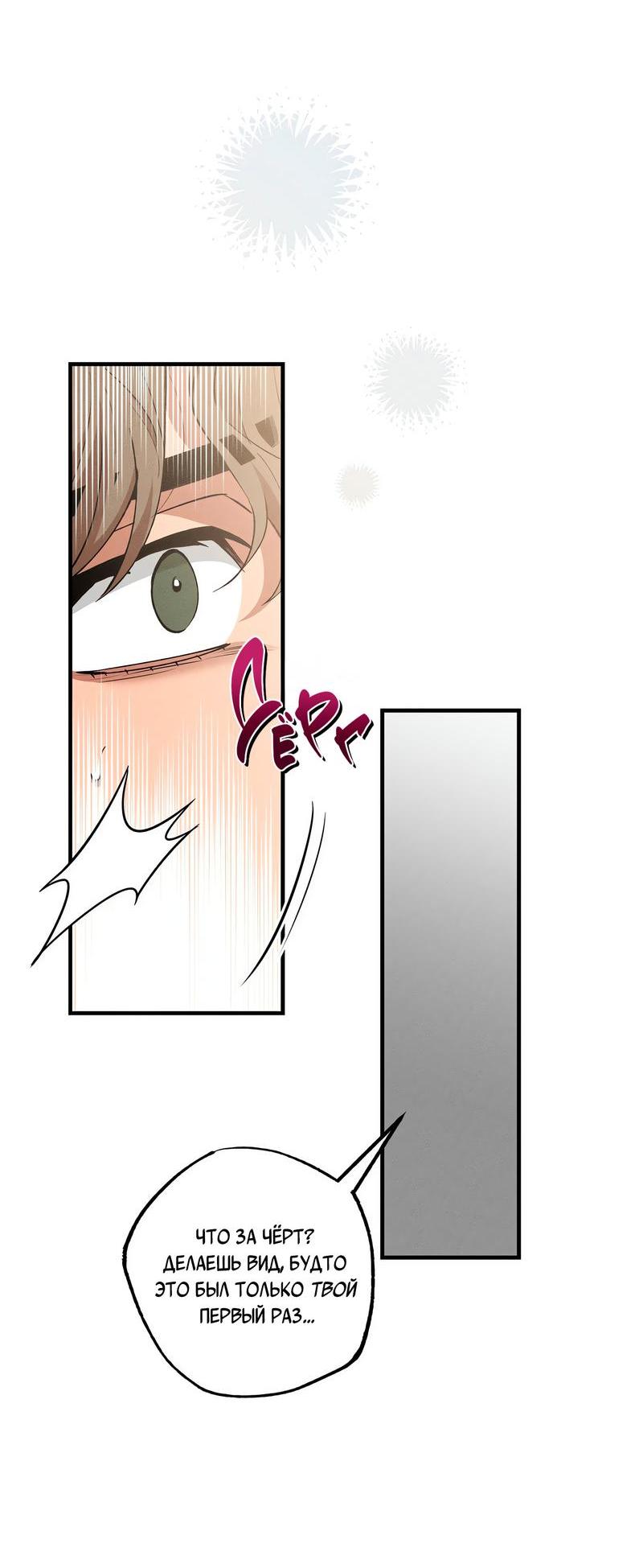 Манга Ложь овцы - Глава 12 Страница 34