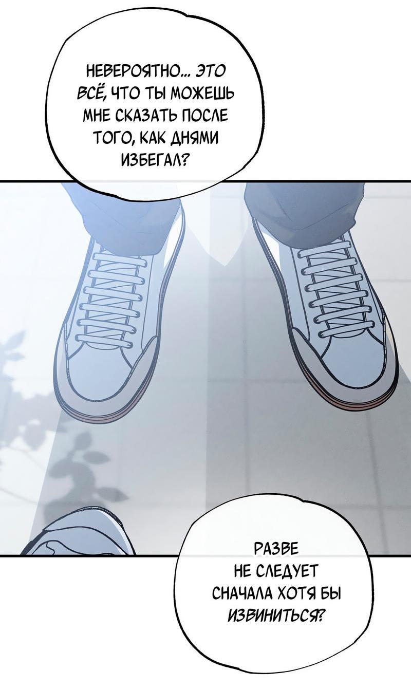 Манга Ложь овцы - Глава 12 Страница 31