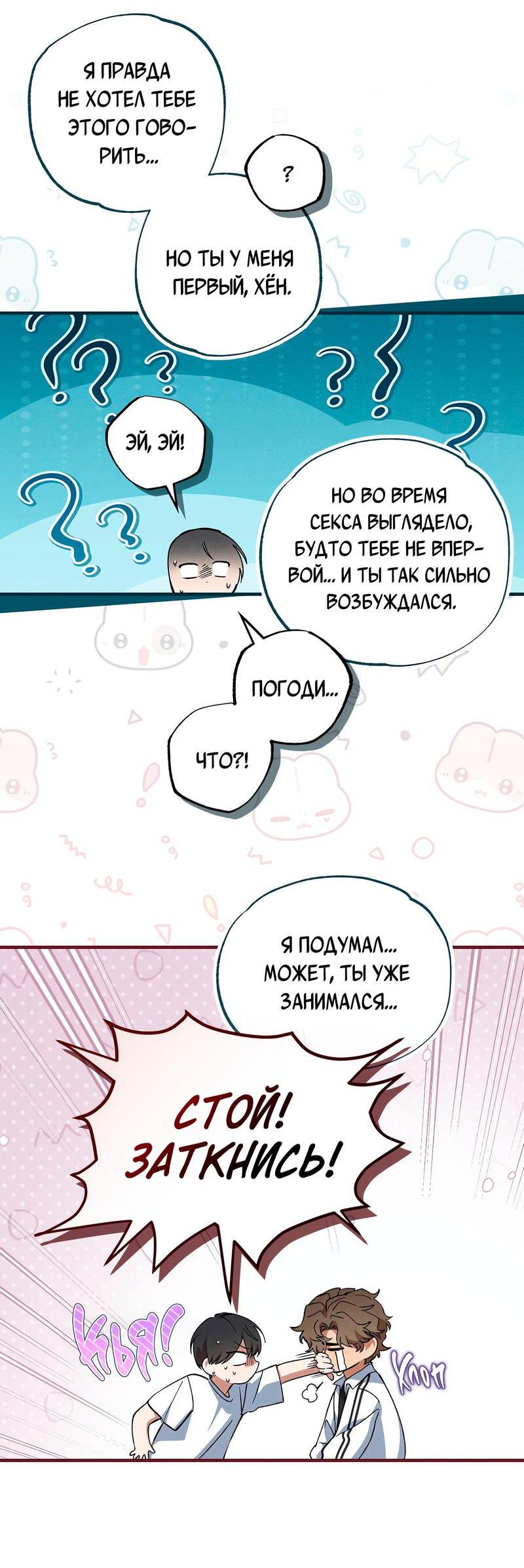 Манга Ложь овцы - Глава 12 Страница 25