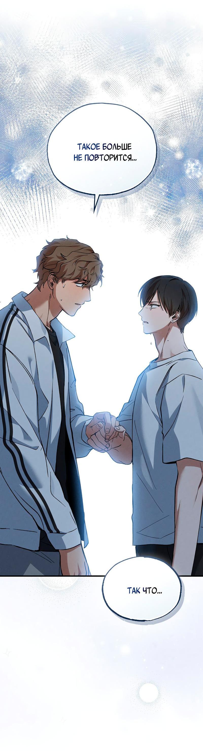 Манга Ложь овцы - Глава 12 Страница 45