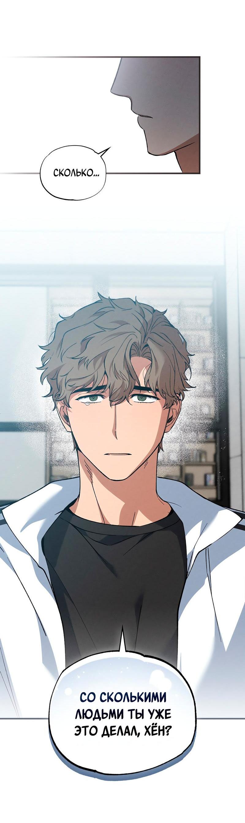 Манга Ложь овцы - Глава 12 Страница 23