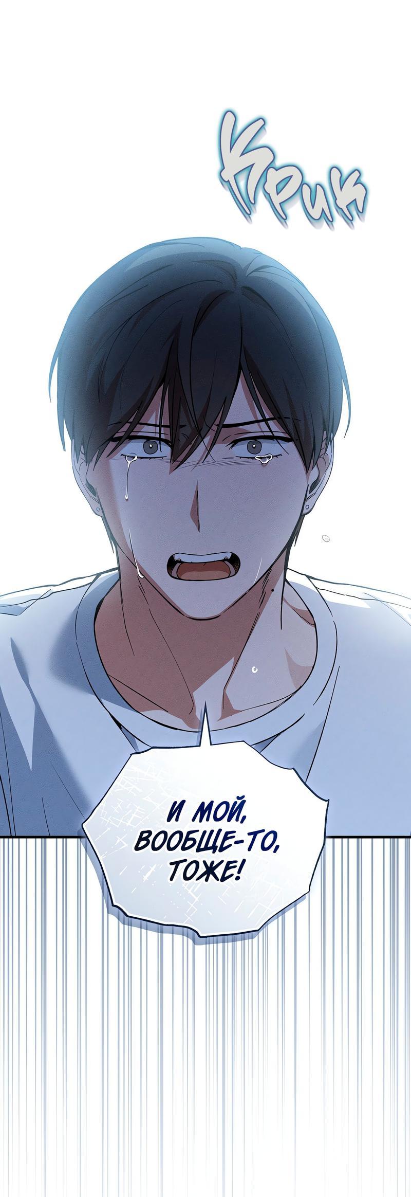 Манга Ложь овцы - Глава 12 Страница 35