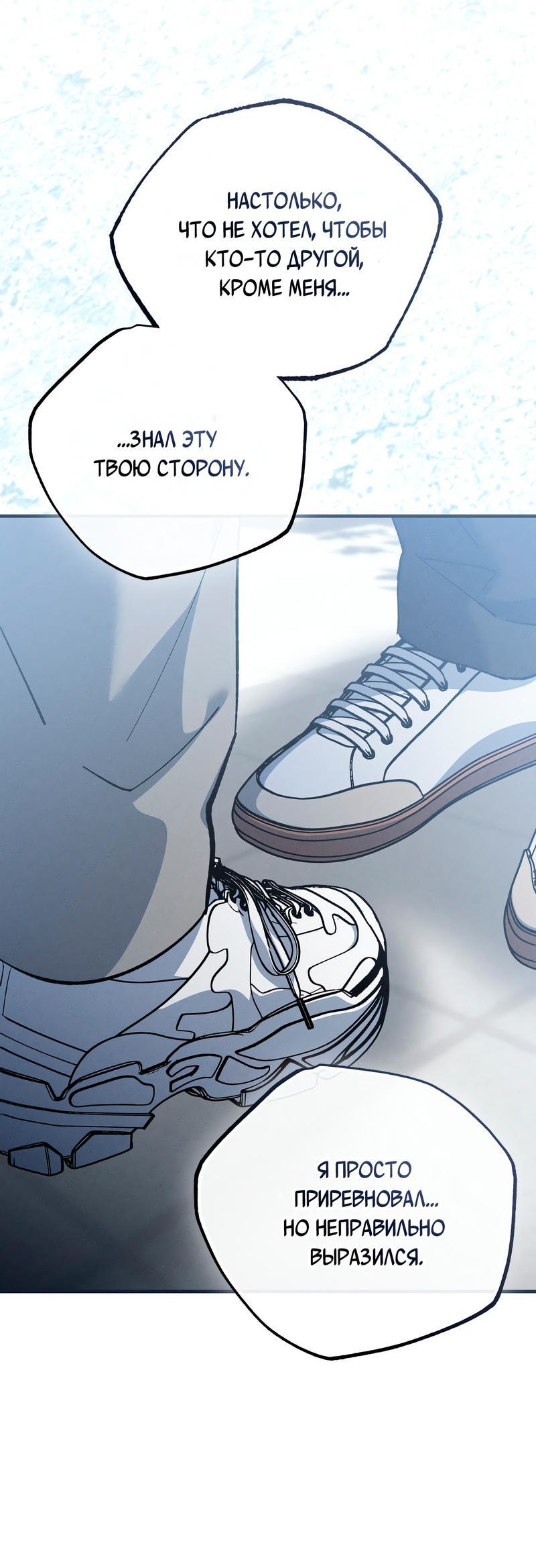 Манга Ложь овцы - Глава 12 Страница 43