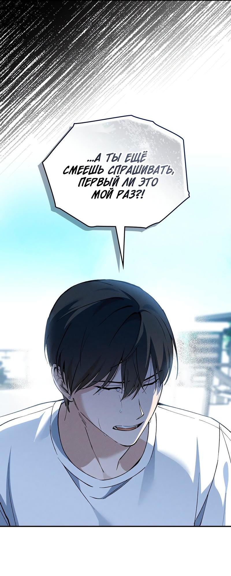 Манга Ложь овцы - Глава 12 Страница 39