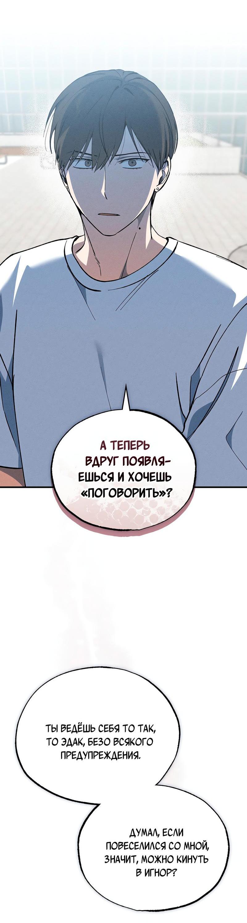 Манга Ложь овцы - Глава 12 Страница 8