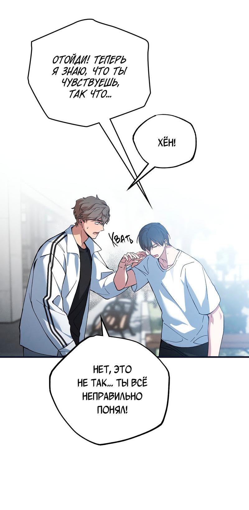 Манга Ложь овцы - Глава 12 Страница 41