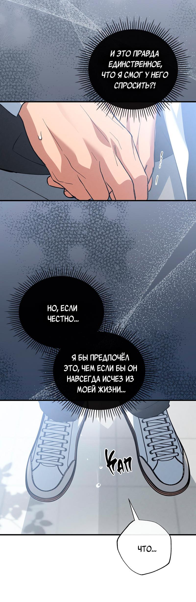 Манга Ложь овцы - Глава 12 Страница 33